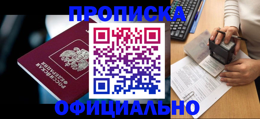 прописка штамп в Козельске